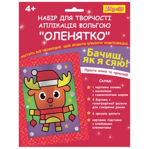 Набір для творчості 1 вересня Оленятко Аплікація фольгою (954543) зображення 1