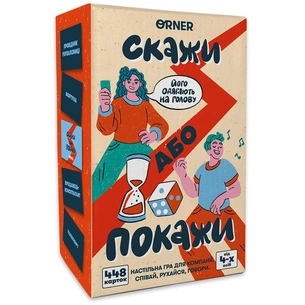 Гра для компанії Orner Скажи або покажи (orner-2341) зображення 1