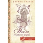 Книга Пекло в червоній заграві - Дарина Гнатко КСД (9786171520790) - зменшене зображення 1