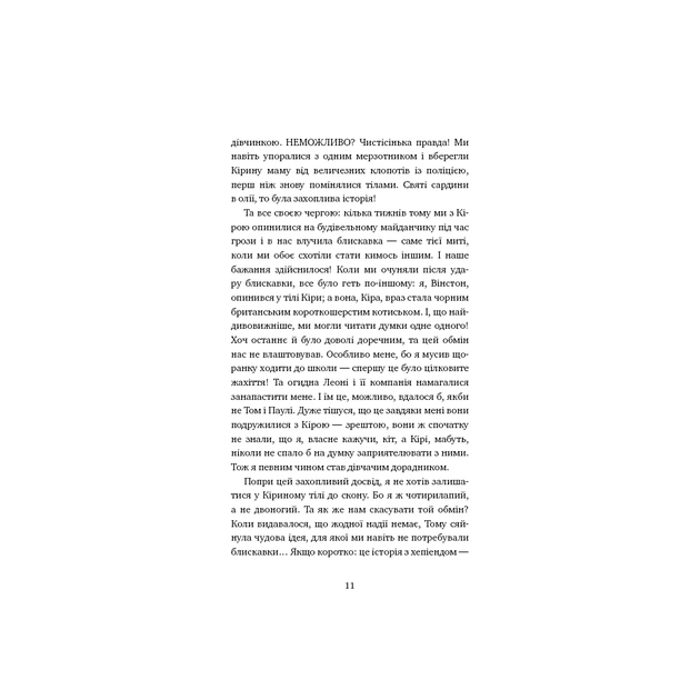 Книга Пригоди кота-детектива. Книга 2. Тихолапий агент - Фрауке Шойнеманн BookChef (9786175480571) - picture 8