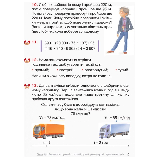 Підручник Математика. 4 клас. Частина 3 - О.М. Гісь, І.В. Філяк Ранок (9786170936585) - зображення 9