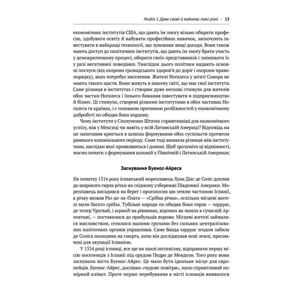 Книга Чому нації занепадають. Походження влади, багатства і бідності - Д. Аджемоґлу, Д. Робінсон Наш Формат (9786178115357) - изображение 8