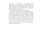 Книга Приватні обряди - Джулія Армфілд Ще одну сторінку (9786175225974) - зменшене зображення 6