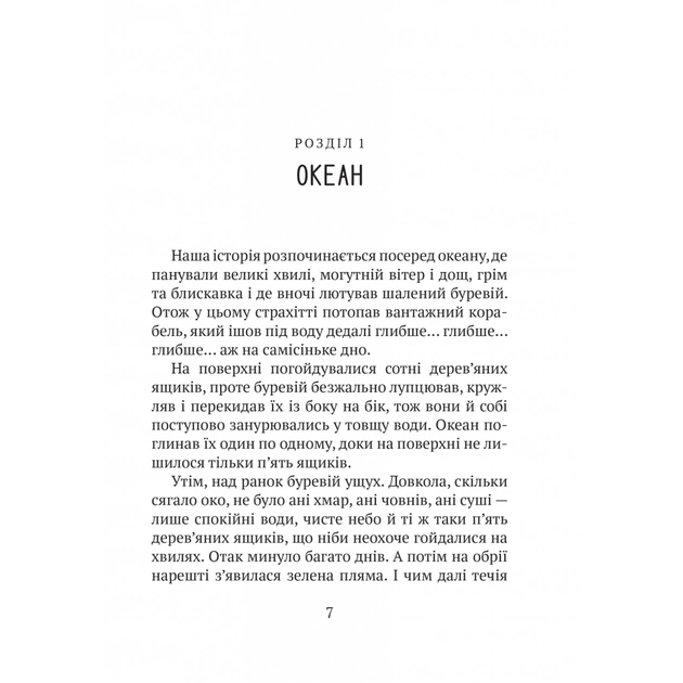 Книга Дикий робот - Пітер Браун Vivat (9786171707108) - picture 3