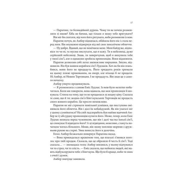 Книга Божевільний корабель. Торговці з живих кораблів. Книга 2 - Робін Гобб КСД (9786171512634) - зображення 8