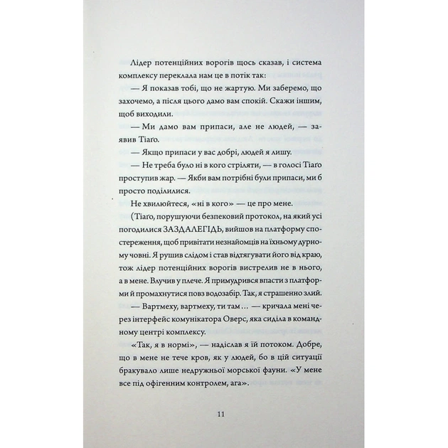 Книга Щоденники вбивцебота 5. Мережевий ефект - Марта Веллс Жорж (9786178287924) - picture 8