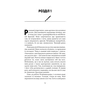 Книга Сім етапів смерті. Відверта сповідь судмедексперта - Ричард Шеперд BookChef (9786175480809) - зменшене зображення 12