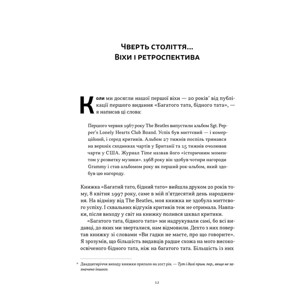 Книга Багатий тато, бідний тато - Роберт Кійосакі Наш Формат (9786178441173) - зображення 9