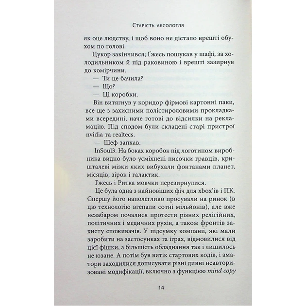 Книга Старість аксолотля - Яцек Дукай Астролябія (9786176642664) - зображення 11