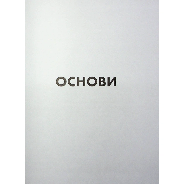 Книга Келих вина - Оз Кларк Жорж (9786178287092) - picture 11