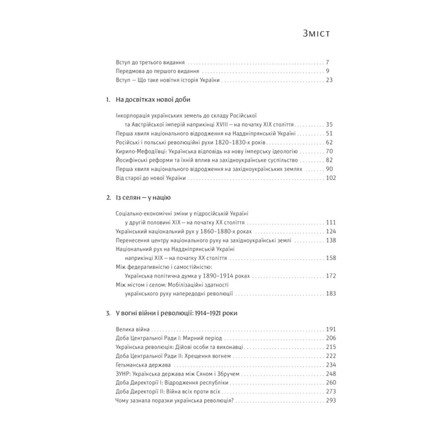 Книга Нарис історії України. Формування модерної нації XIX-XX століття - Ярослав Грицак Yakaboo Publishing (9786177544127) - зображення 3