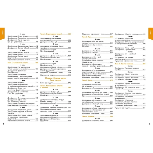 Навчальний посібник STEM-Старт. Фізична наука. 1-4 класи Ранок (9786170995476) - зображення 4