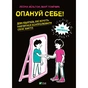 Книга Опануй себе - Леона Мільтон, Марі Томічіч Vivat (9789669825254) - зменшене зображення 1