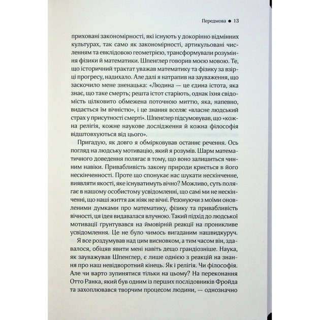 Книга До кінця часів. Розум, матерія та пошук змісту у мінливому Всесвіті - Браян Ґрін КСД (9786171508804) - picture 9