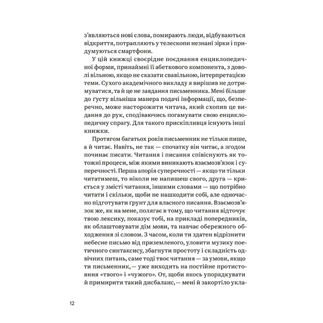 Книга З голосних і приголосних. Енциклопедичний словник імен, міст, птахів, рослин та усякої всячини Yakaboo Publishing (9786178107611) - picture 7