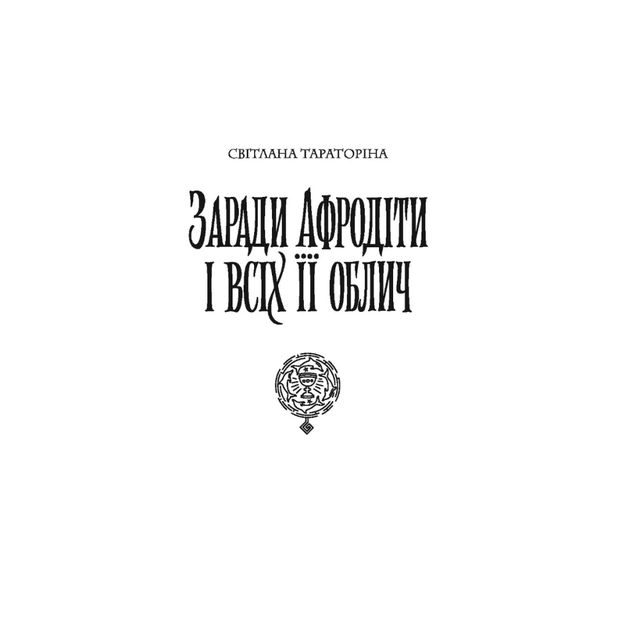 Книга Хроніки незвіданих земель. Збірка оповідань Жорж (9786178023324) - picture 5