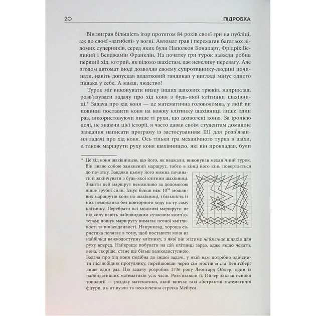 Книга Підробка. Штучний інтелект у світі людей - Тобі Волш Фабула (9786175223284) - picture 12