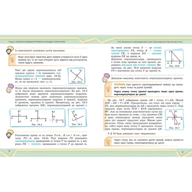 Підручник Математика. Інтегрований курс. Для 7 класу ЗЗСО (у 2-х ч.). Частина 2 Ранок (9786170989291) - зображення 5