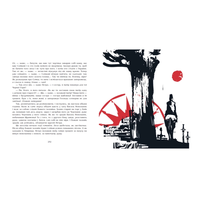 Книга Чорна рада. Хроніка 1663 року - Пантелеймон Куліш Readberry (9786170993472) - зображення 9