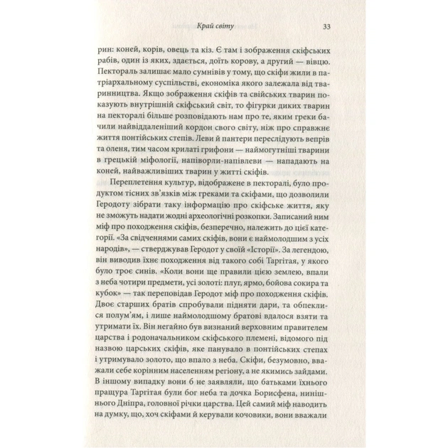 Книга Брама Європи. Історія України від скіфських воєн до незалежності - Сергій Плохій КСД (9786171285828) - зображення 12