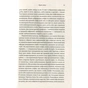 Книга Брама Європи. Історія України від скіфських воєн до незалежності - Сергій Плохій КСД (9786171285828) - зменшене зображення 12