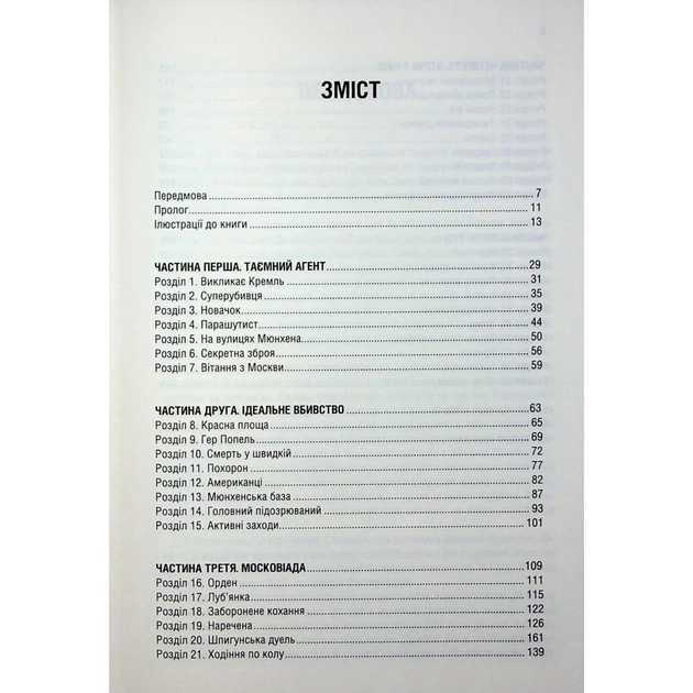 Книга Убивство у Мюнхені. По червоному сліду - Сергій Плохій КСД (9786171515499) - picture 3