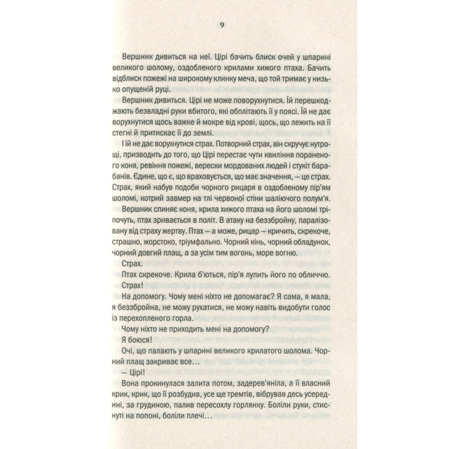 Книга Відьмак. Кров ельфів. Книга 3 - Анджей Сапковський КСД (9786171283503) - изображение 6