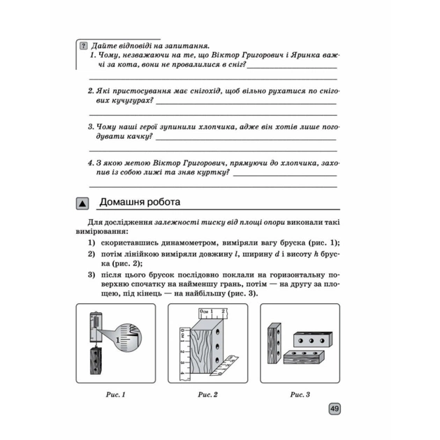 Робочий зошит Фізика. 7 клас. Для лабораторних робіт - Ф.Я. Божинова, О.О. Кірюхіна Ранок (9786170990709) - picture 3