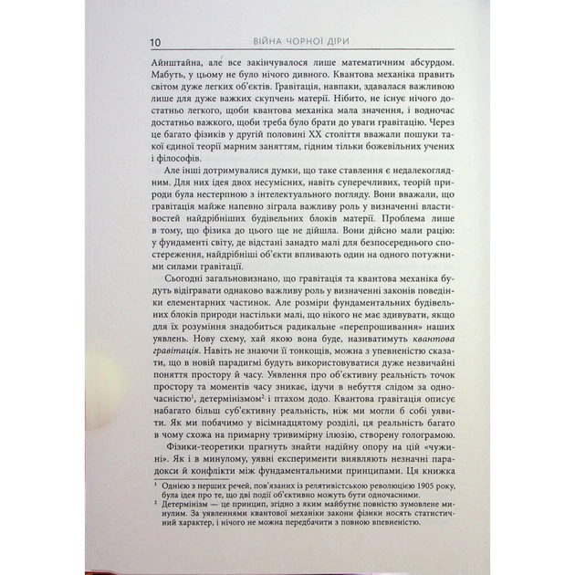 Книга Війна чорної діри - Леонард Сасскінд Фабула (9786170983312) - picture 9