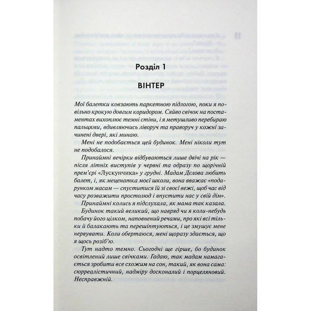 Книга Вимикач. Книга 3 - Пенелопа Дуглас КСД (9786171512092) - picture 6