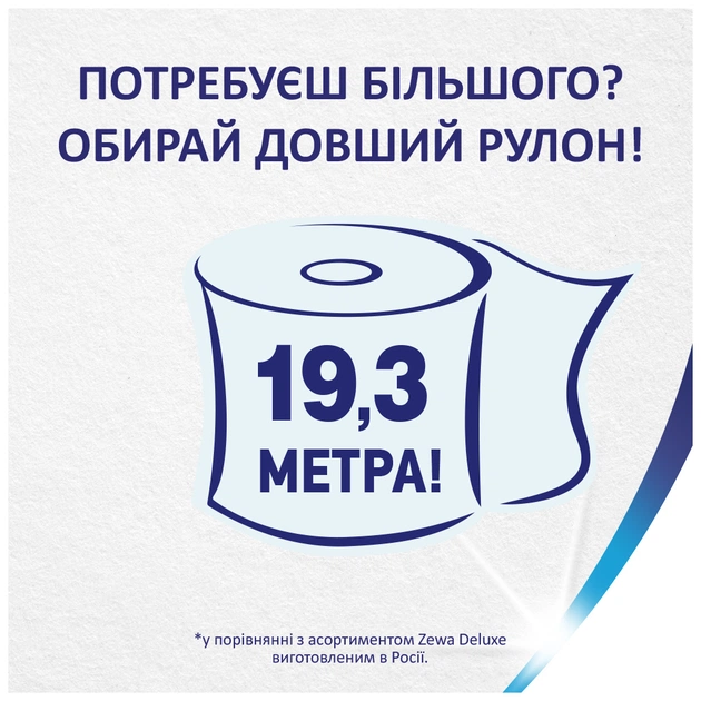 Туалетний папір Zewa Deluxe білий 3 шари 4 рулони (7322540313369) - picture 4