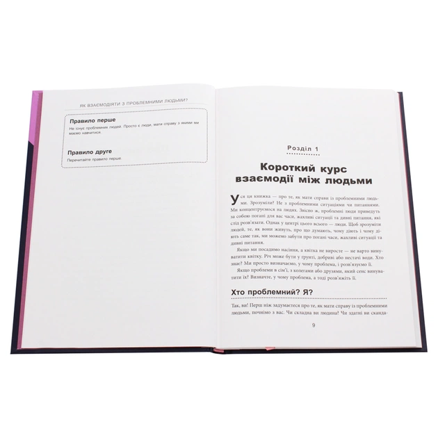 Книга Як взаємодіяти з проблемними людьми - Рой Ліллей Фабула (9786170961112) - picture 3