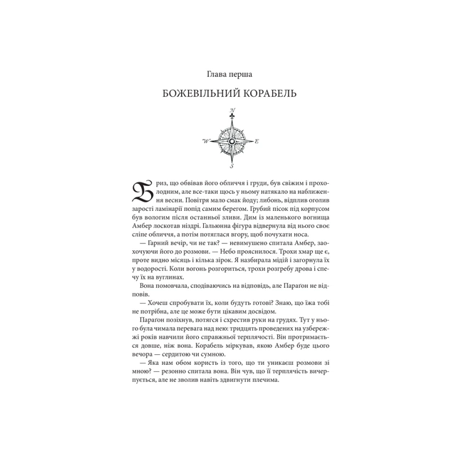Книга Божевільний корабель. Торговці з живих кораблів. Книга 2 - Робін Гобб КСД (9786171512634) - зображення 7