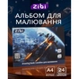 Альбом для рисования ZiBi А4 COSMO, 24 листов на скобе (ZB.1424-03) - уменьшенное изображение 2