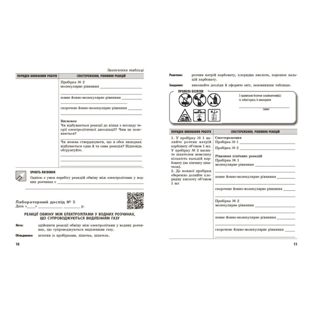 Робочий зошит Хімія.9 клас. Для лабораторних дослідів і практичних робіт - О.В. Григорович, І.І. Черевань Ранок (9786170935946) - picture 7