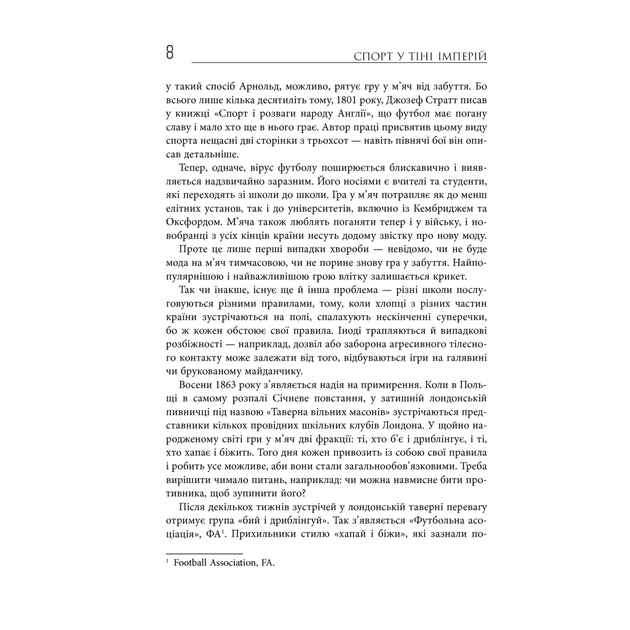 Книга Спорт у тіні імперій - Збіґнєв Рокіта Фабула (9786170959041) - picture 7