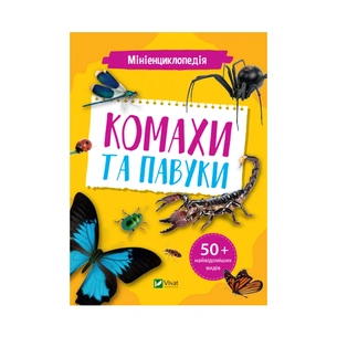 Книга Мініенциклопедія. Комахи та павуки Vivat (9789669827234) зображення 1