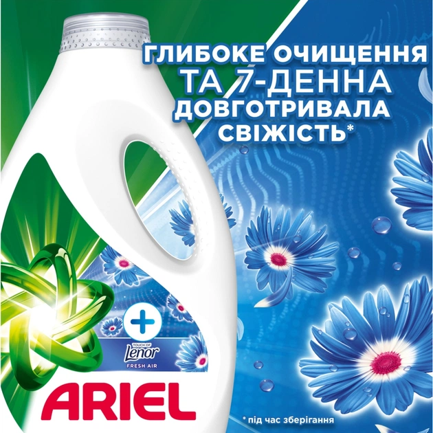 Гель для прання Ariel Дотик свіжого повітря Lenor 3.15 л (8700216691901) - изображение 5