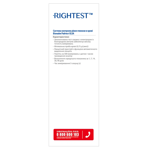 Глюкометр Bionime Rightest Elsa (4710627340279) - picture 3