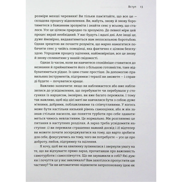 Книга Покинь нарциса назавжди. Як вийти з аб'юзивних і токсичних стосунків - Сара Девіс Видавництво Старого Лева (9789664483893) - picture 10