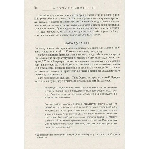 Книга А потім прийшов Цезар - Алекс Хавр Фабула (9786170949653) - изображение 4
