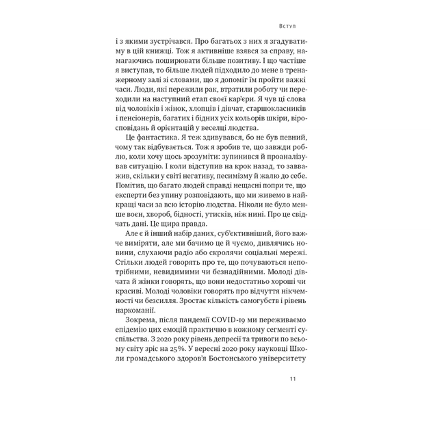 Книга Будь корисним. Сім життєвих правил - Арнольд Шварценеґґер Наш Формат (9786178277376) - picture 10
