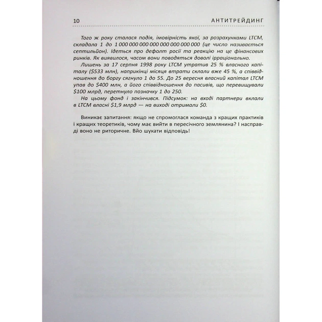 Книга Антитрейдинг - Олексій Пластун Фабула (9786175223246) - зображення 10
