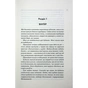 Книга Вимикач. Книга 3 - Пенелопа Дуглас КСД (9786171512092) - зменшене зображення 6