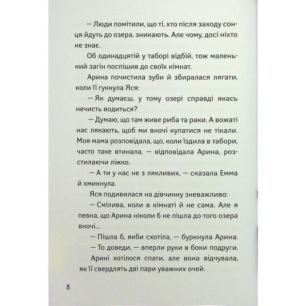 Книга Іду у 4 клас. Рятівні виклики. Літнє читання Активний розвиток талантів (9786170995780) - picture 9