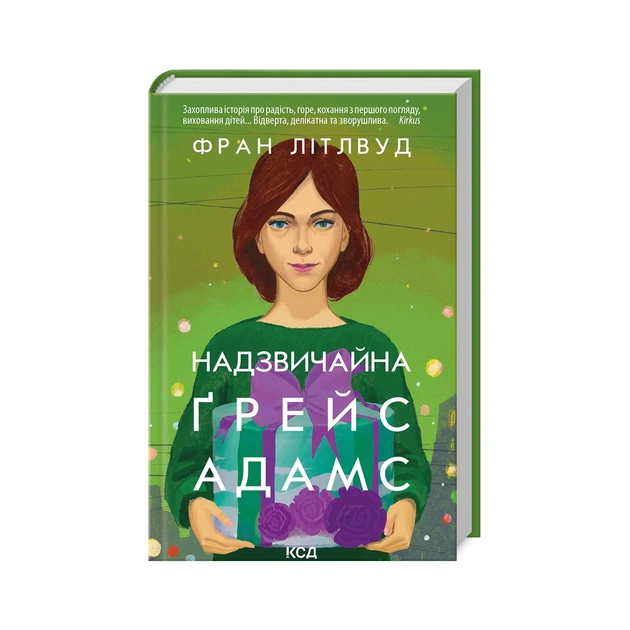 Книга Надзвичайна Ґрейс Адамс - Фран Літлвуд КСД (9786171503892) - зображення 1