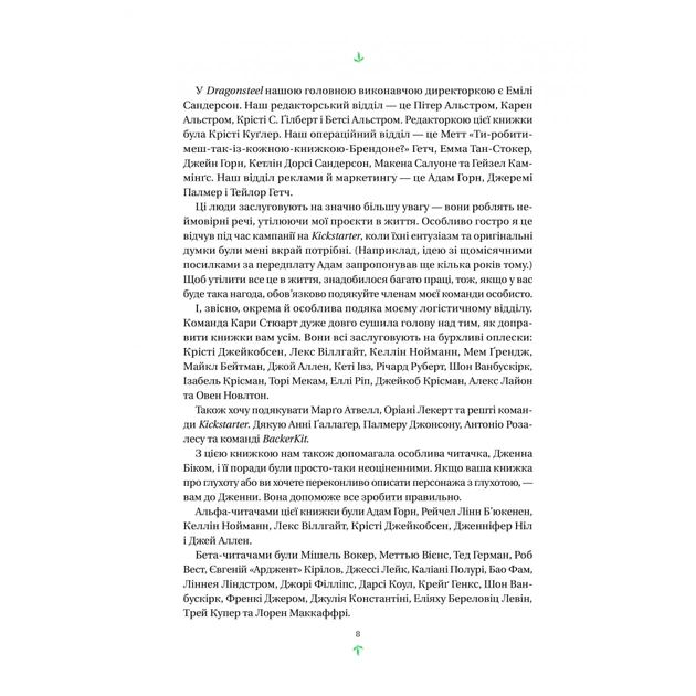 Книга Тресс зі Смарагдового моря (З кольоровим зрізом) - Брендон Сандерсон Vivat (9786171703513) - picture 8