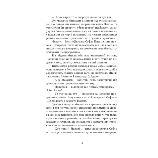 Книга Зубри - Катерина Зінов'єва Yakaboo Publishing (9786178225711) - зображення 12