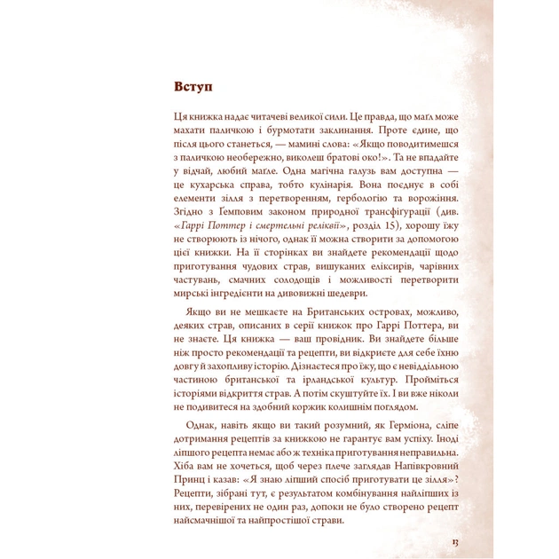Книга Неофіційна кулінарна книга Гаррі Поттера - Діна Бухольц BookChef (9786175480618) - picture 9