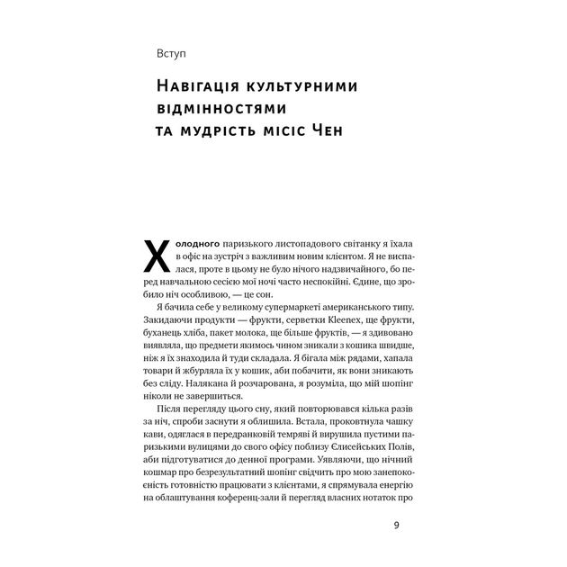 Книга Культурна карта. Бар'єри міжкультурного спілкування в бізнесі - Ерін Меєр Наш Формат (9786178437756) - зображення 5